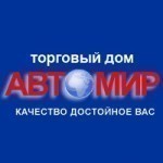 "Автомир"